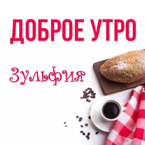 Лена добрая