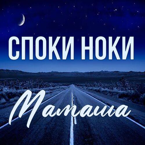 Открытка Мамаша Споки ноки