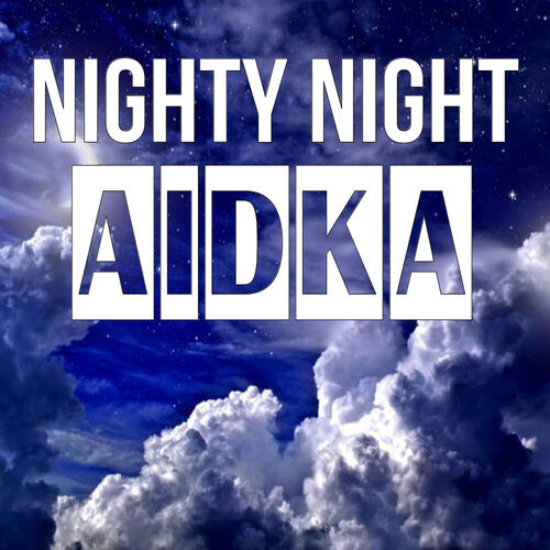 Открытка Aidka Nighty Night