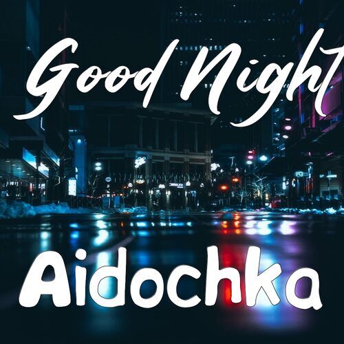 Открытка Aidochka Good Night