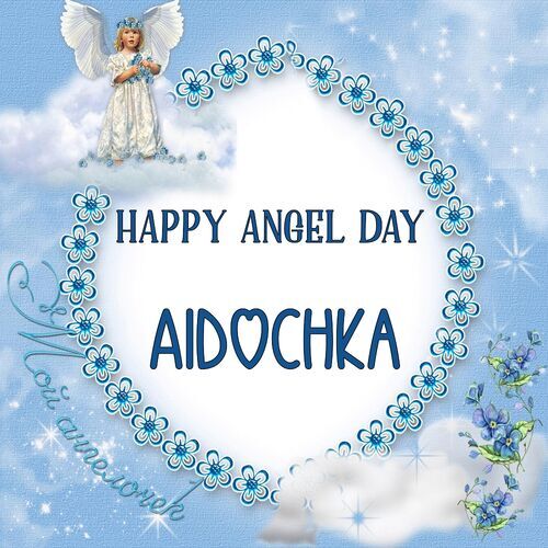 Открытка Aidochka Happy angel day