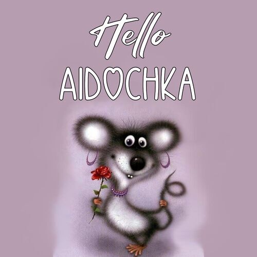 Открытка Aidochka Hello