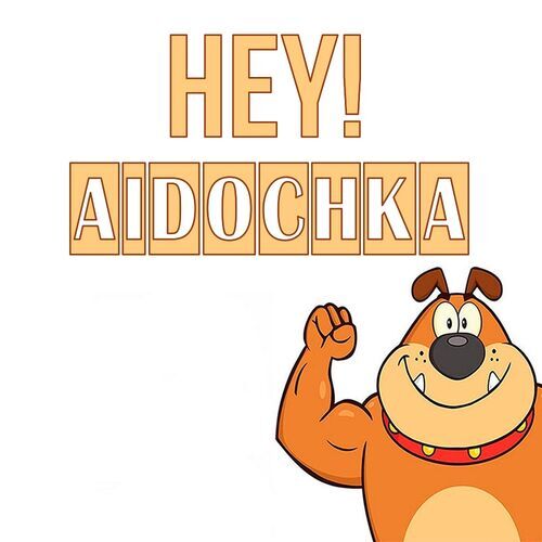 Открытка Aidochka Hey!