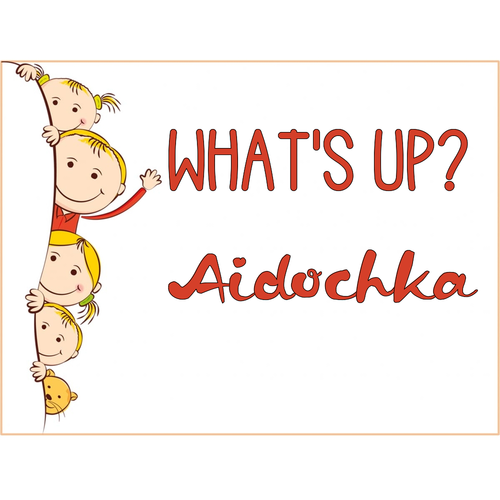 Открытка Aidochka What