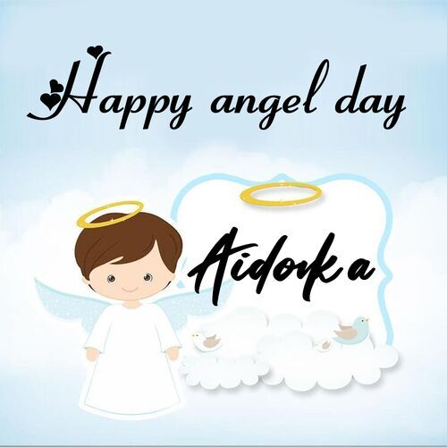 Открытка Aidonka Happy angel day