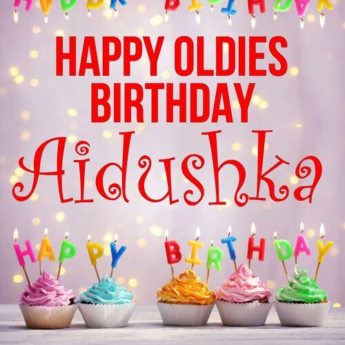 Открытка Aidushka Happy oldies birthday