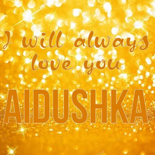 Открытка Aidushka I will always love you