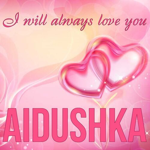 Открытка Aidushka I will always love you