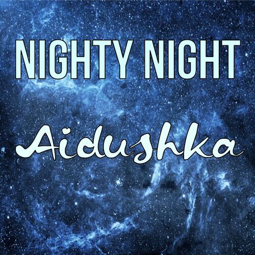 Открытка Aidushka Nighty Night