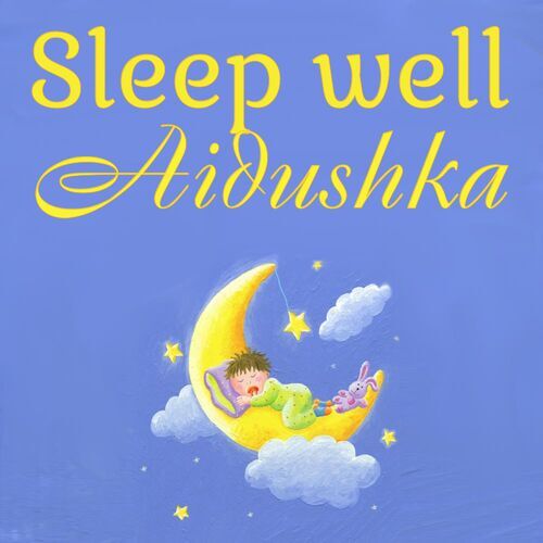 Открытка Aidushka Sleep well