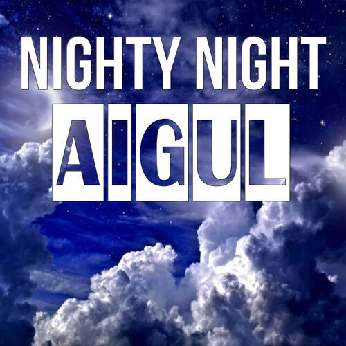 Открытка Aigul Nighty Night