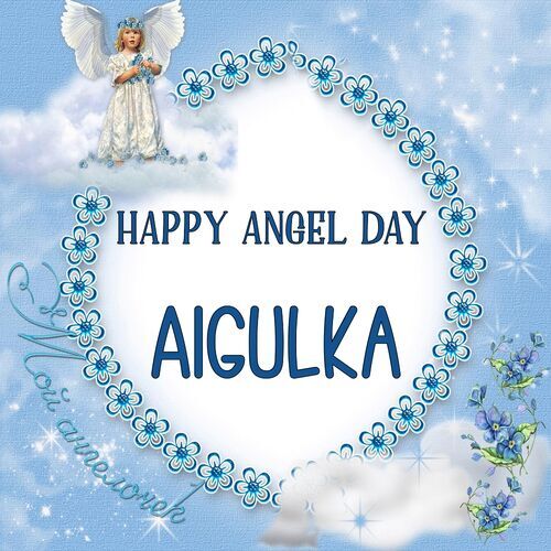 Открытка Aigulka Happy angel day