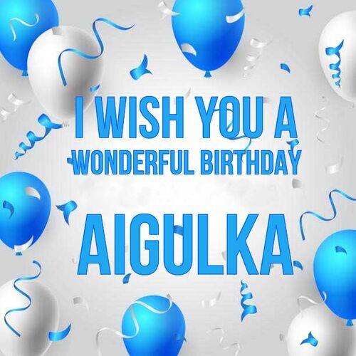 Открытка Aigulka I wish you a wonderful birthday