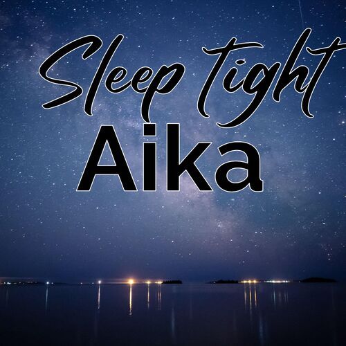 Открытка Aika Sleep tight