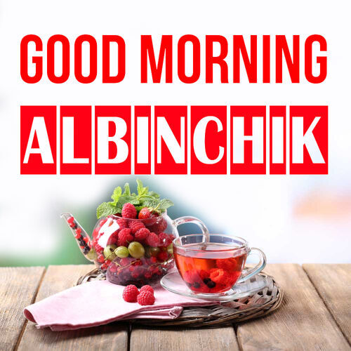 Открытка Albinchik Good morning