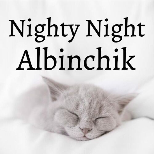 Открытка Albinchik Nighty Night