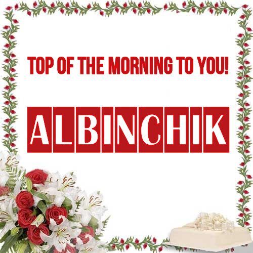 Открытка Albinchik Top of the morning to you!