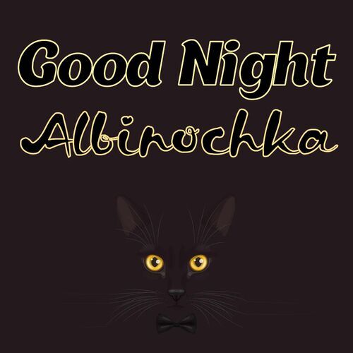 Открытка Albinochka Good Night