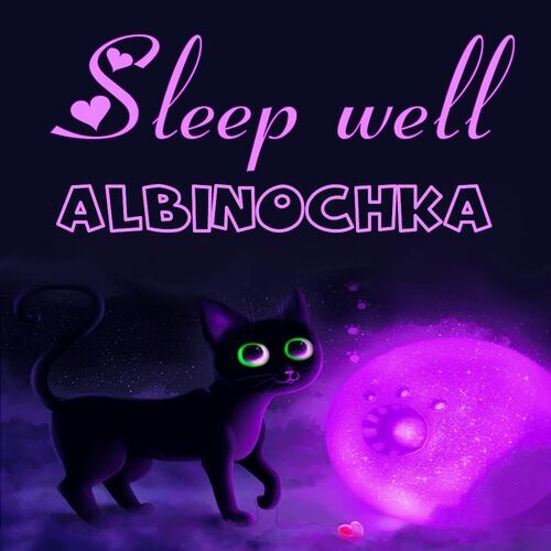 Открытка Albinochka Sleep well