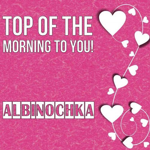 Открытка Albinochka Top of the morning to you!