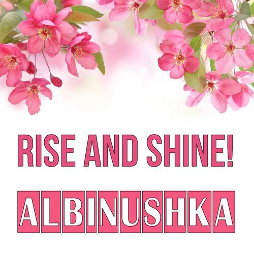 Открытка Albinushka Rise and shine!