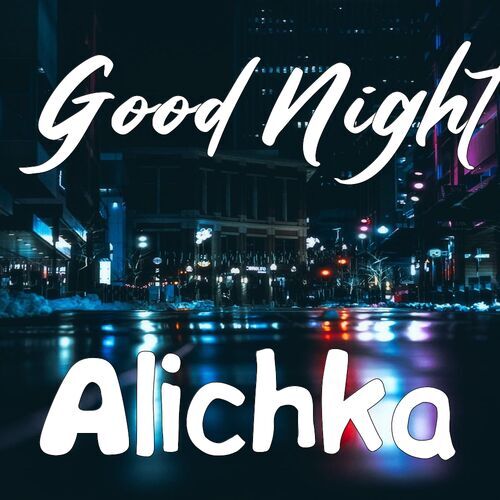 Открытка Alichka Good Night