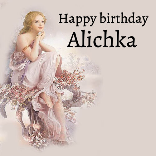 Открытка Alichka Happy birthday