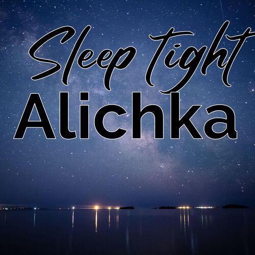 Открытка Alichka Sleep tight