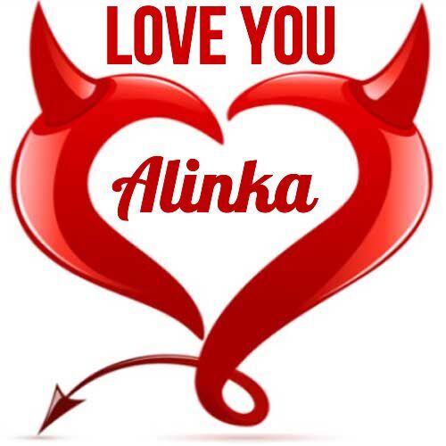 Открытка Alinka Love you