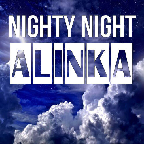 Открытка Alinka Nighty Night