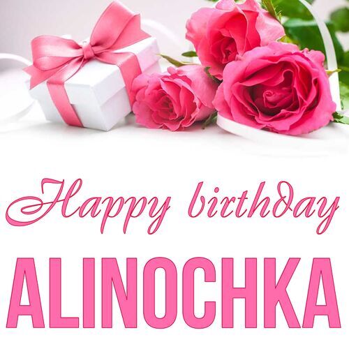 Открытка Alinochka Happy birthday