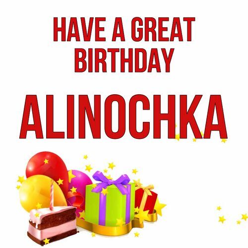 Открытка Alinochka Have a great birthday