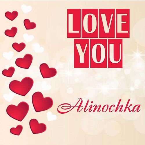 Открытка Alinochka Love you