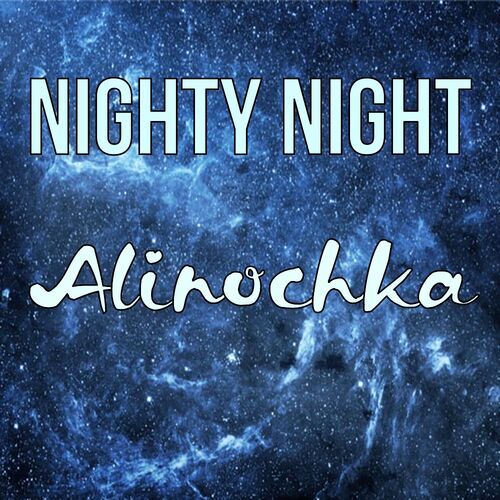 Открытка Alinochka Nighty Night