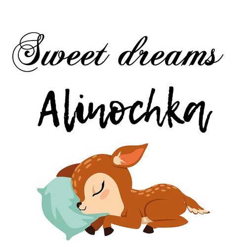 Открытка Alinochka Sweet dreams