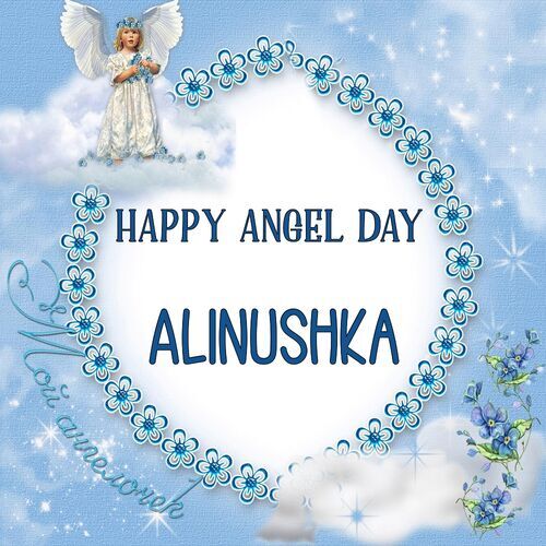 Открытка Alinushka Happy angel day