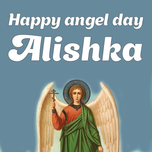 Открытка Alishka Happy angel day