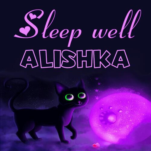 Открытка Alishka Sleep well