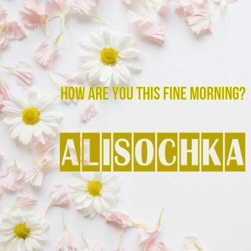 Открытка Alisochka How are you this fine morning?