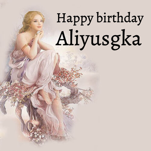 Открытка Aliyusgka Happy birthday