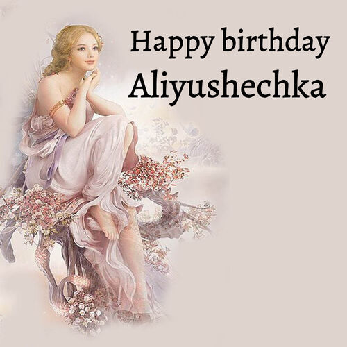 Открытка Aliyushechka Happy birthday