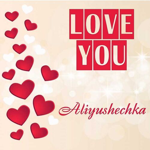 Открытка Aliyushechka Love you