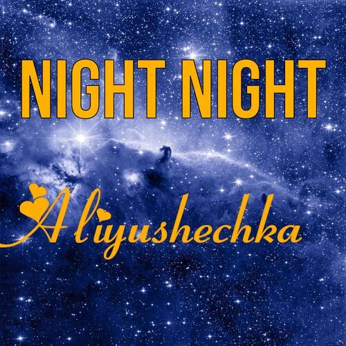 Открытка Aliyushechka Night Night