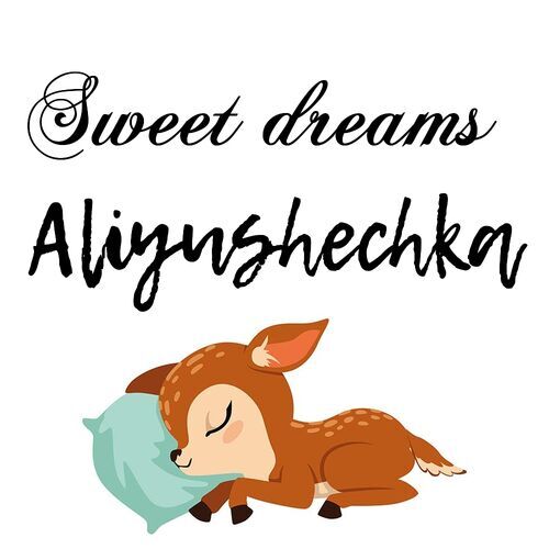 Открытка Aliyushechka Sweet dreams