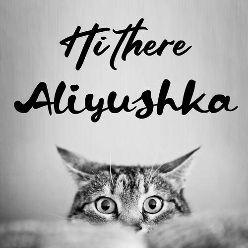 Открытка Aliyushka Hi there