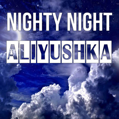 Открытка Aliyushka Nighty Night