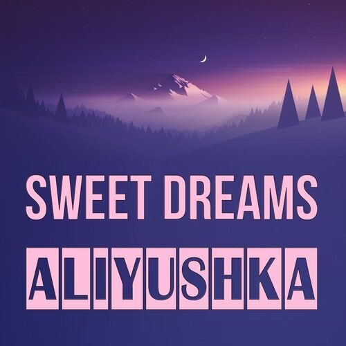 Открытка Aliyushka Sweet dreams