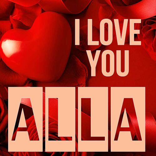 Открытка Alla I love you