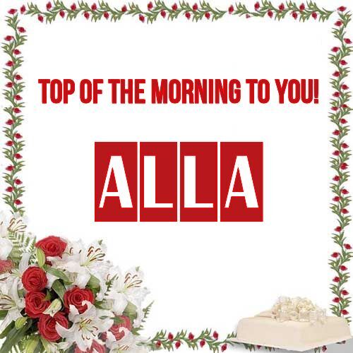 Открытка Alla Top of the morning to you!