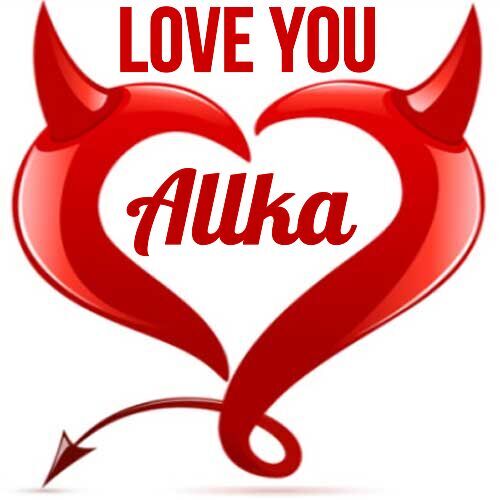 Открытка Allka Love you